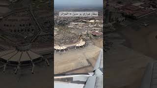 الجزائر 🇩🇿 مطار هواري بومدين ✈️