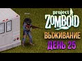 Димон и Домкрат в Project Zomboid #5