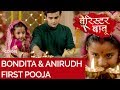 Bondita &amp; Anirudh First Pooja | Upcoming Episode | Colors Tv | Barrister Babu