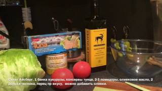 Салат на скорую руку / Салат с тунцом Салат на скорую руку / Салат с тунцом