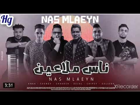 مهرجان ناس ملاعين المدفعجية حسن شاكوش وعلي شيبسي شاهد الآن ناس ملاعين