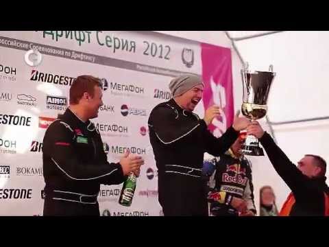 Автоспорт - Russian Drift Series 2012