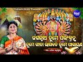 Jagannatha tume parambramha        namita agrawal  sidharth music