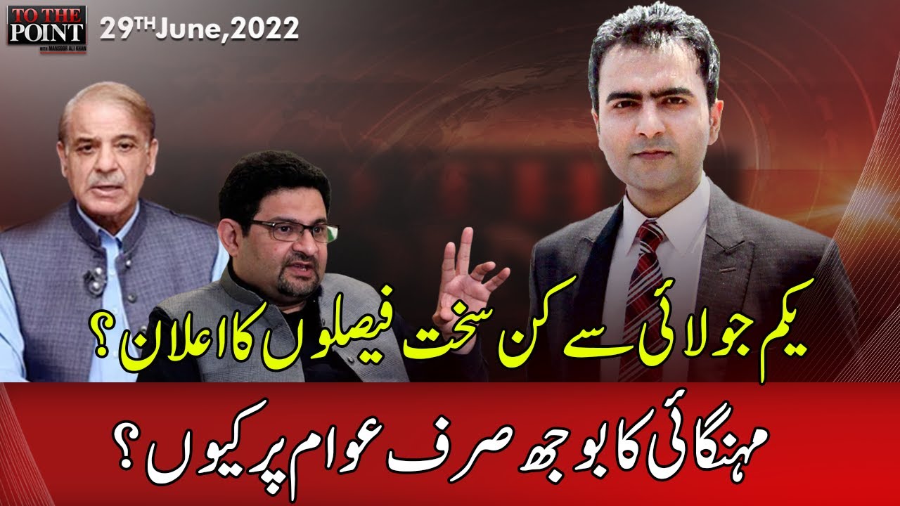 To The Point With Junaid Haleem | 29 June 2022 | Express News | IB1P