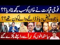 The Military Leadership Told Imran Khan Everything | Who Was the One Who Put Pressure on Bajwa, Faiz