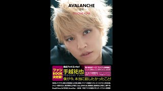 【紹介】AVALANCHE 雪崩 （手越 祐也）