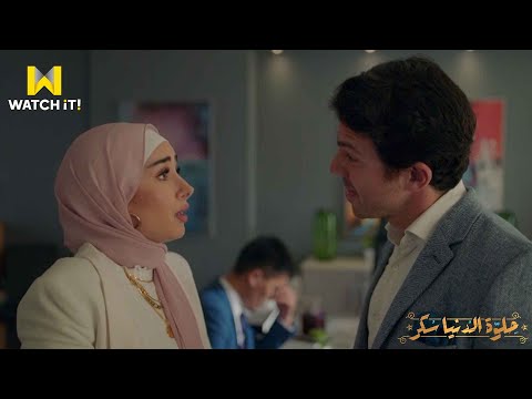 حلوة الدنيا سكر مريم فضحت أحمد قدام الأجانب وبكل اللغات