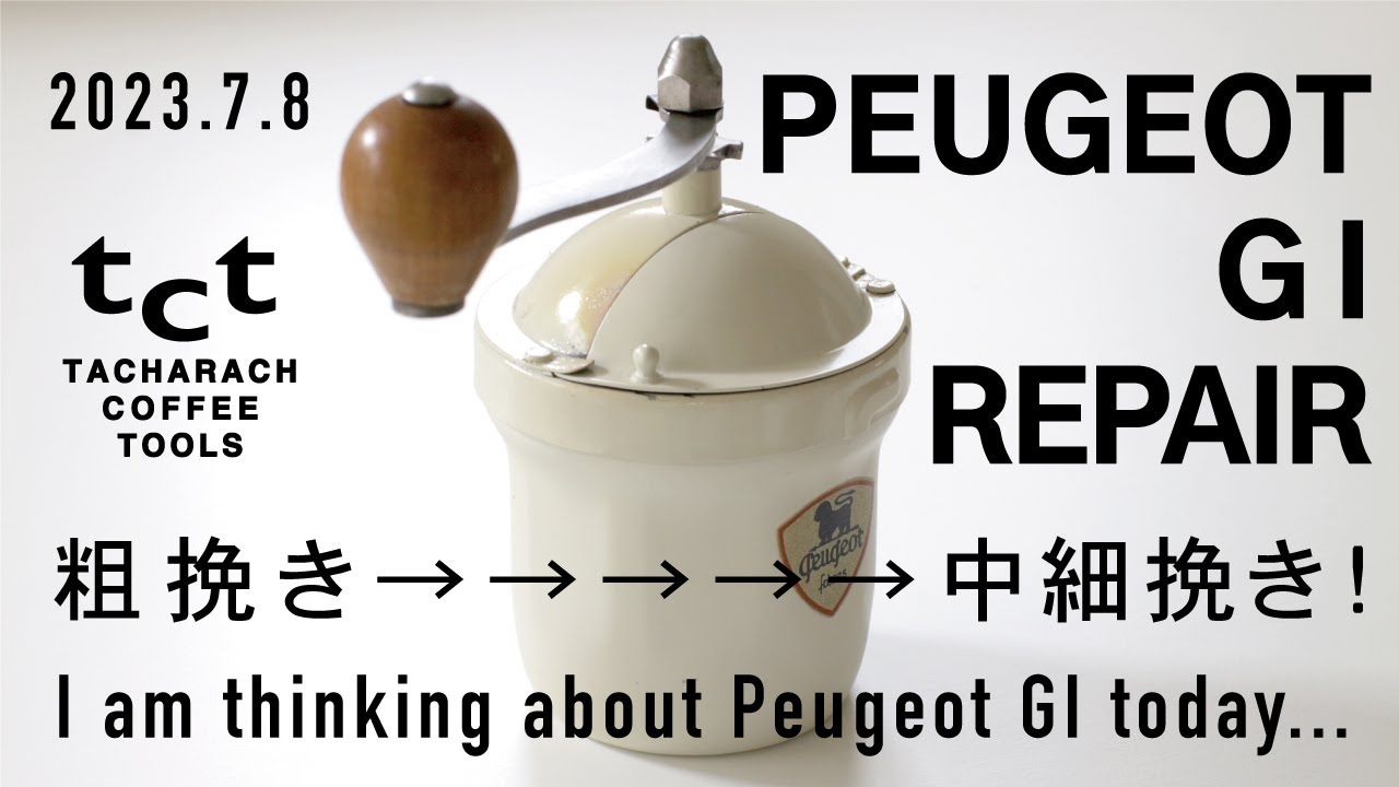 失敗&成功の紹介】70年前のビンテージ プジョーGIをロウ付けにてリペア