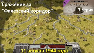 : [Order of Battle: Endsieg] 7 .   " ", 11  1944 .