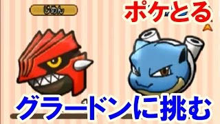 ポケとる メガカメックスでグラードンに挑む Youtube