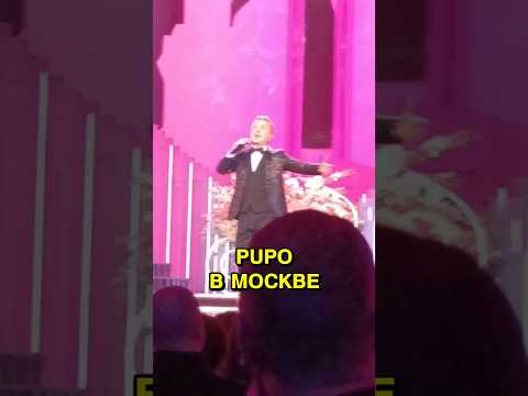 Концерт PUPO в