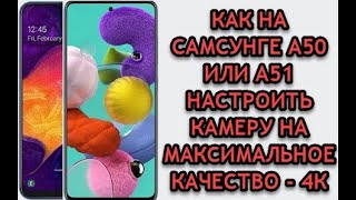 Как Настроить Фото На Самсунг А51