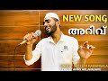  ll new malayalam song ll singer  shefeek kairangala ll lyrics anas arlapadavu ll crazy media