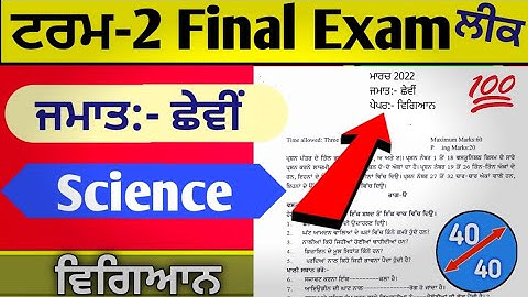 6th Class Science Term 2 21 March Finel Exam With Solutions | 6th class vigyan paper