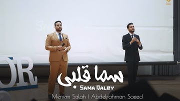 سما قلبي ودق اليوم طربا | انشودة خاصة لقسم علم الاجتماع | - The official clip