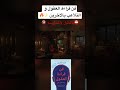 فن التلاعب بالاخرين بالدليل والممارسه العقل بيتكلم 
