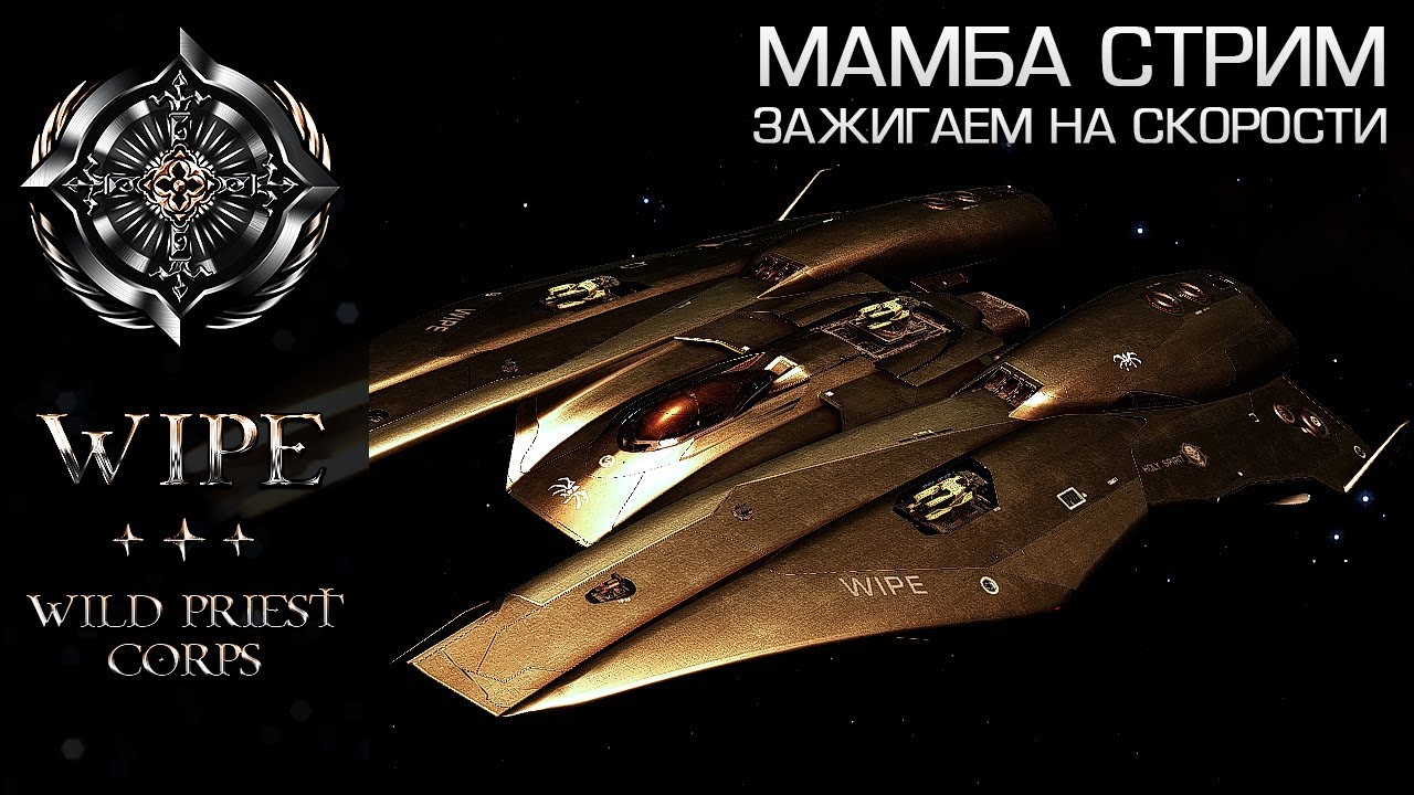 Elite Dangerous. Мамба стрим. Все о Мамбе под хорошую музыку. - YouTube