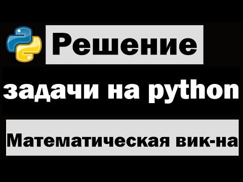 Решение простых задач