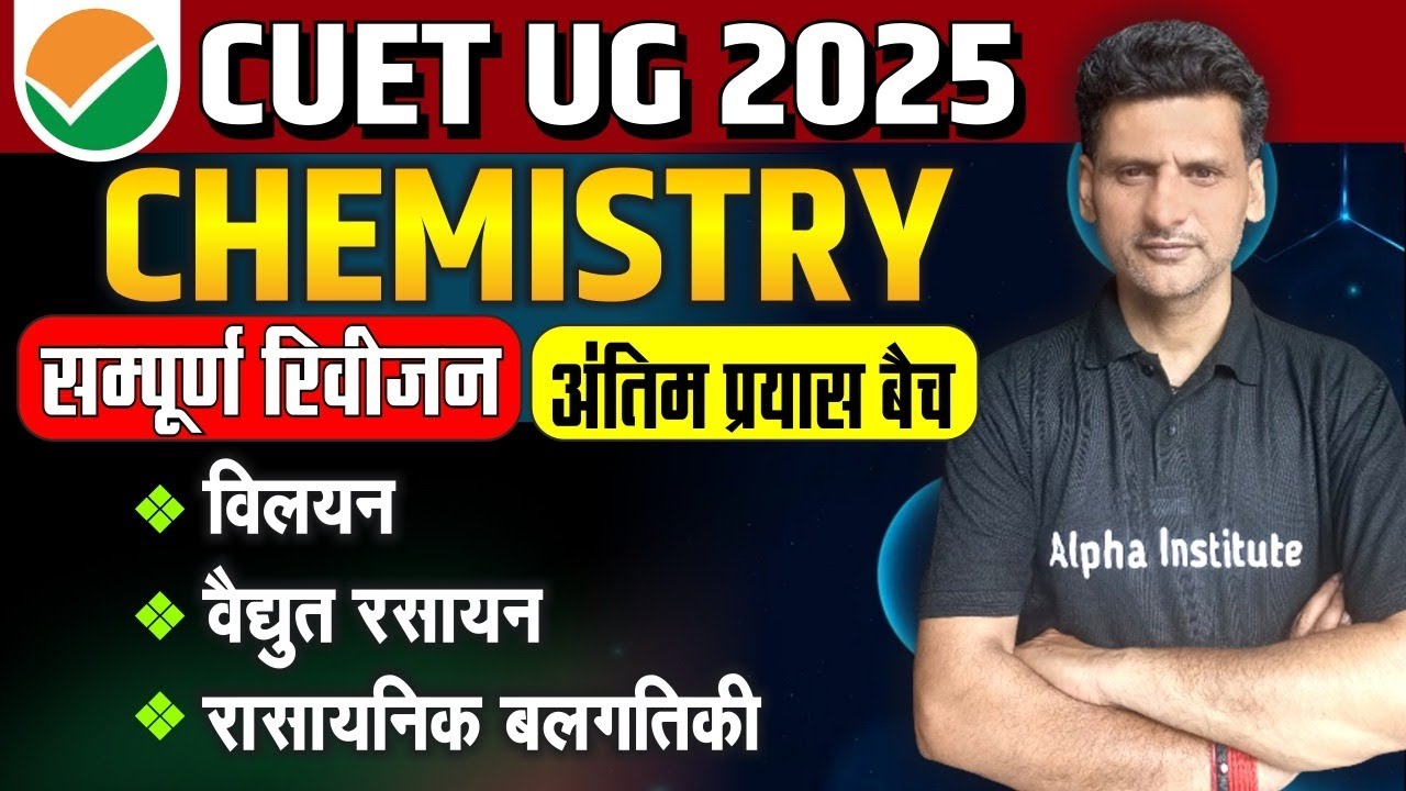 Cuet Chemistry Most Important Questions 2025 | Cuet 2025 Marathon Class ...