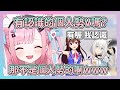 結交到了AI朋友 但這個愛醬好像是來搞耍的 教個名字就教了半天 感覺都像是故意在搞耍了w【結城さくな】