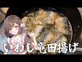 【フレンドリー配信者の雑談】いわしの竜田揚げ！高評価耐久 #vtuber #香坂まゆ