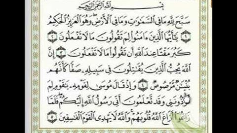 سورة الصف 61 من الأية 4 الى الأية 5.wmv