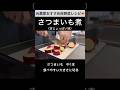 箸が止まらない！さつまいも甘辛煮🍠