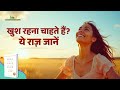 Good Vibes Good Life Book Summary in Hindi | Vex King | Self Help Audiobook #PositiveThinking