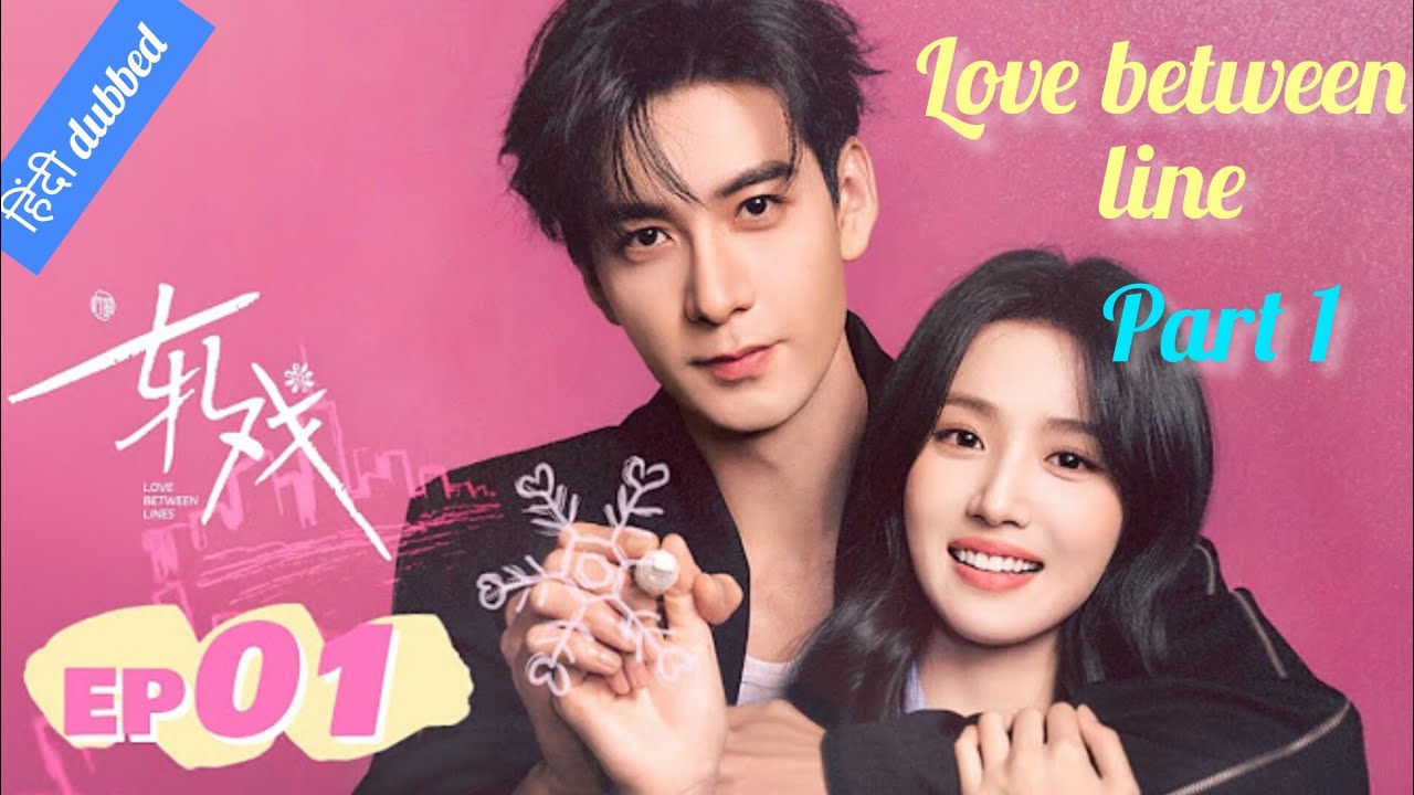 LOVE BETWEEN LINE💘EPISODE 1 PART 1 IN हिंदी DUBBED