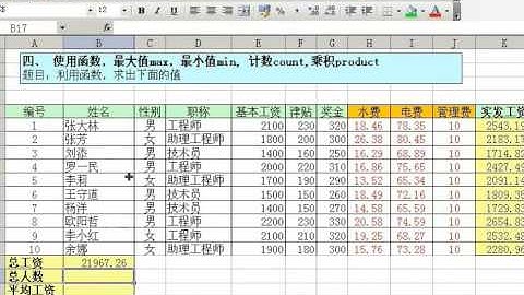 excel使用函数,最大值max,最小值min,