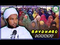 Baydhabo - Dumarka Muxaadaro Ugaara Oo Uu ka Jeediyay┇Sh Xuseen Cali Jabuuti 2021