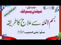 Pain relief from bismillah sharif  chapter 1  episode 35   follow up islam