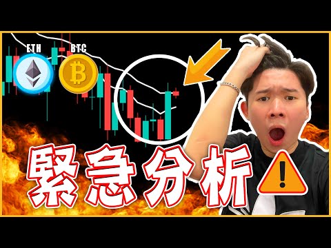 😱比特幣再遇阻力，能否突破？趨勢目前是漲還是跌？可以買漲嗎？該如何操作？BTC ETH走勢分析！| 【每日走勢分析】Crypto Drew