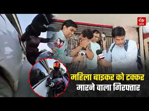 Gurugram Hit and Run Case: आरोपी Kalyan Bainsla गिरफ्तार, महिला बाइकर को मारी थी कार से टक्कर