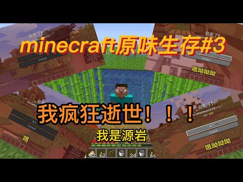 Minecraft 源岩 原味生存 03 1 17 1 搜刮or屠村 为村庄带来灾难 Youtube
