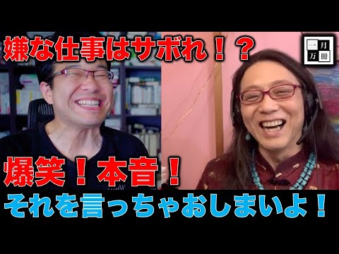 21世紀を生きのびる経済と仕事の考え方について。安冨歩東大教授