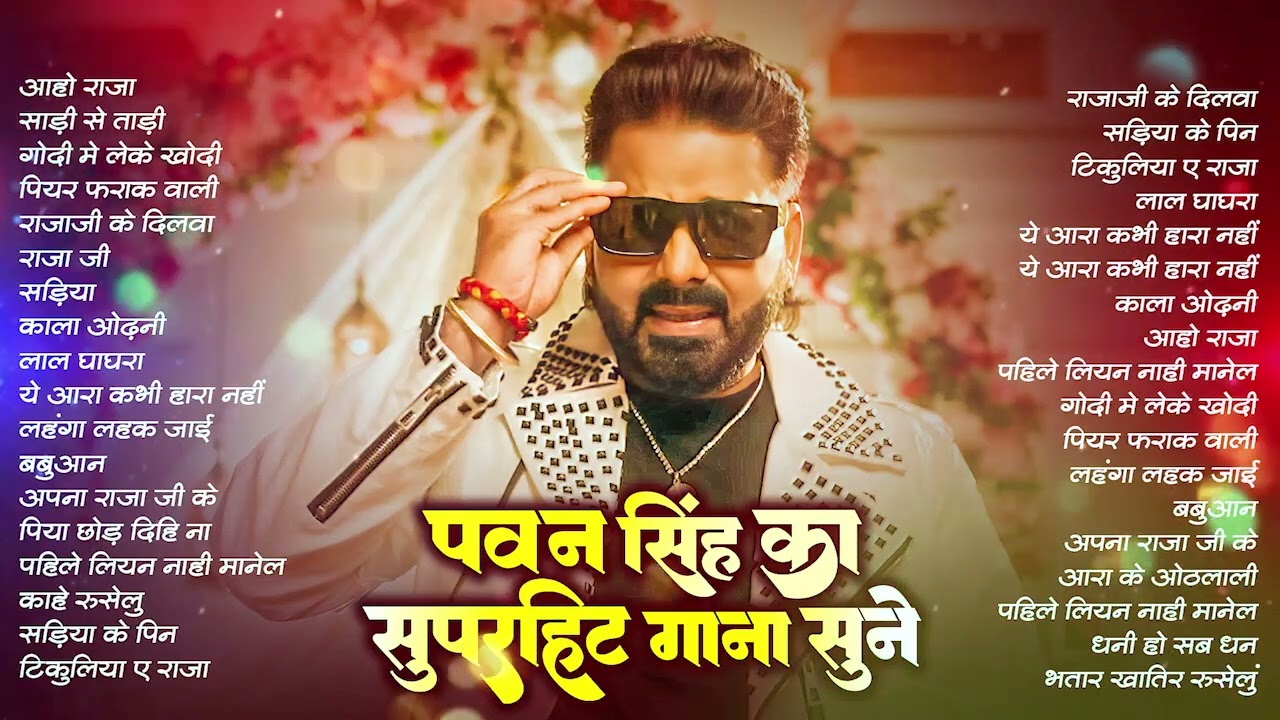 Pawan Singh New Year Special Song - Bhojpuri Song Jukebox - Pawan Singh New Gana 2026