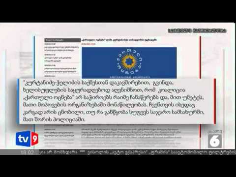 ახალი 6 | ქართული ოცნების განცხად. | 20.06.12