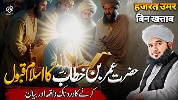 Hazrat Umer Ka Islam Qabool Karne Ka Waqia | New Emotional Bayan Peer Ajmal Raza Qadri 2024
