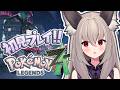 【ポケモンLZA】サビ組こわい！？＃８【初郷はずき / Vtuber】