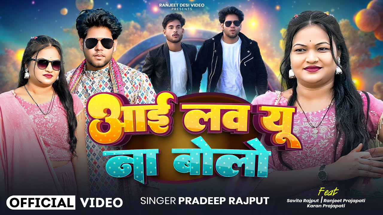 I Love You Na Bolo || आई लव यू ना बोलो || bundeli song 2026 #bundeli ...