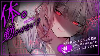 【男性向け/ﾔﾝﾃﾞﾚ】愛の重い同僚ちゃんは、仕事を頑張りすぎるあなたを堕としにかかる…￤過労/共依存/ASMR/薬￤CV:神凪てと【黒3dio / #Vtuber】 #男性向けシチュエーションボイス