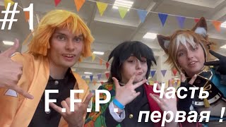 F.F.P Влог Томиоки X Зиницу 25/06.23