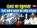 ISRO Reveals India’s Space Station Plan | Bharatiya Antariksh Station Explained