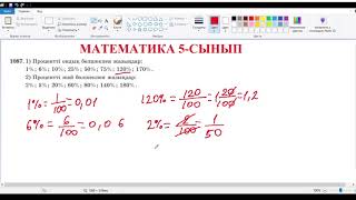 МАТЕМАТИКА 5 СЫНЫП 1087 ЕСЕП