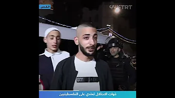 قوات الاحتلال تعتدي على الفلسطينيين 