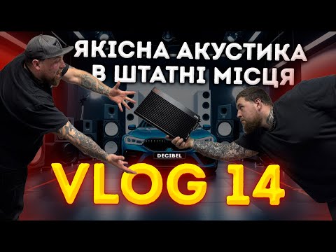 VLOG 14. Заміна Harman Kardon в BMW, шумка Land Cruiser та музика Harley Davidson