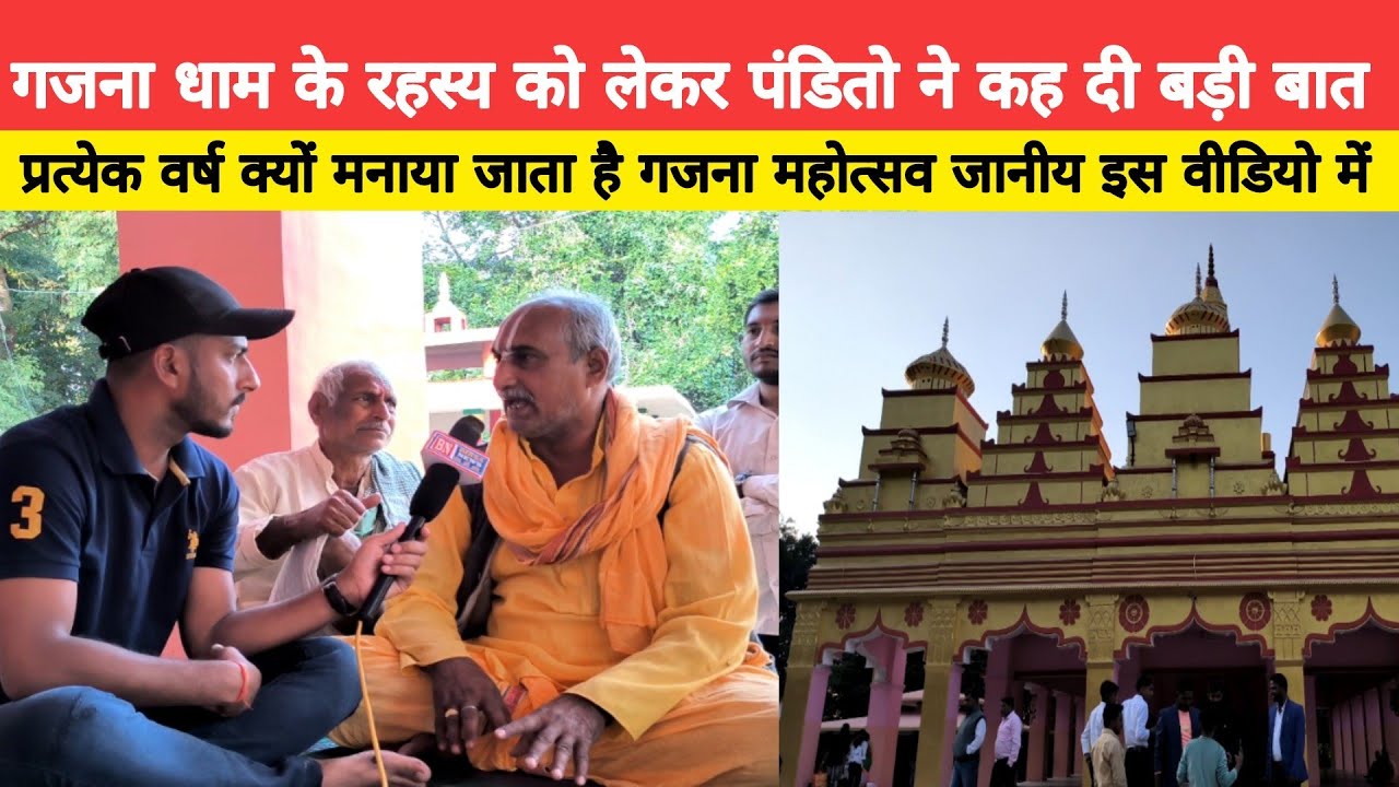 गजना धाम के रहस्य को लेकर पंडितो ने कह दी बड़ी बात प्रत्येक वर्ष क्यों मनाया जाता है? गजना महोत्सव