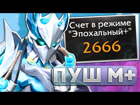 Видео: МW МОНК М+ Подпушиваем - WoW DragonFlight 10.2.6