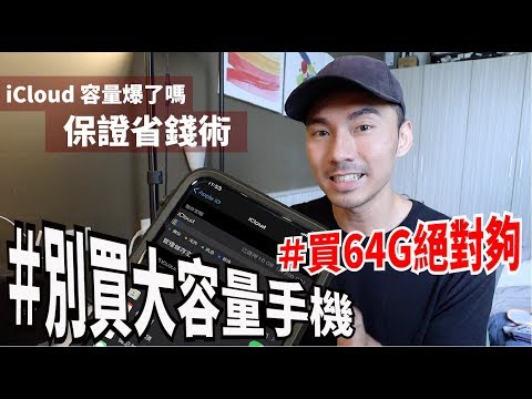 還在買iCloud的雲端空間？ 現省$6000元的小技巧 - Google相簿